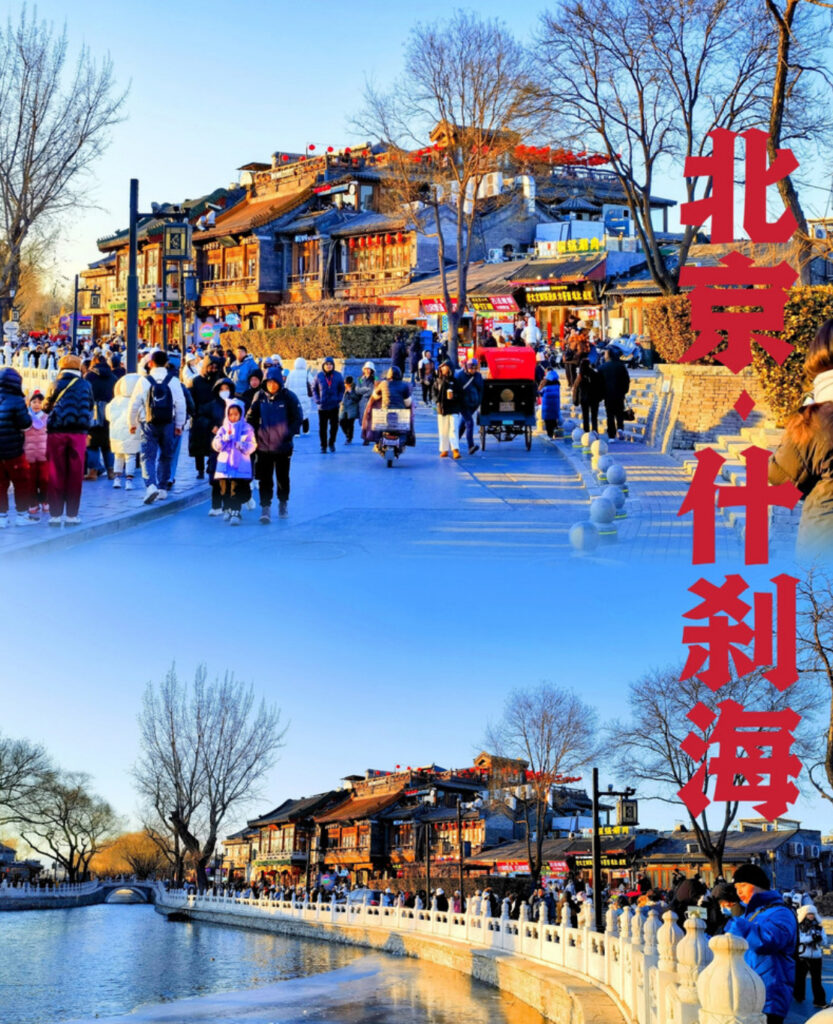 Discover the Top Ten Must-Visit Attractions in Beijing: Shichahai